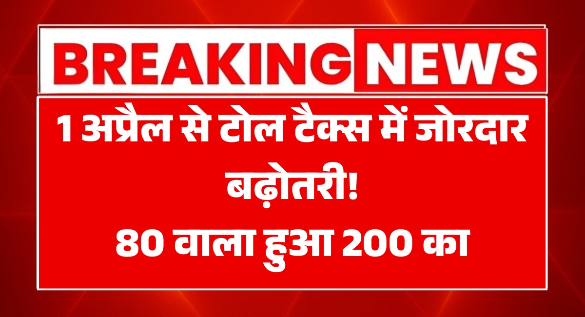 Highway and Expressway Toll Tax